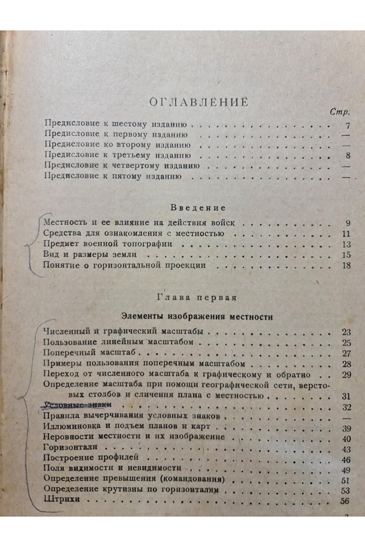 1930 г. Курс военной топографии военные разведки  