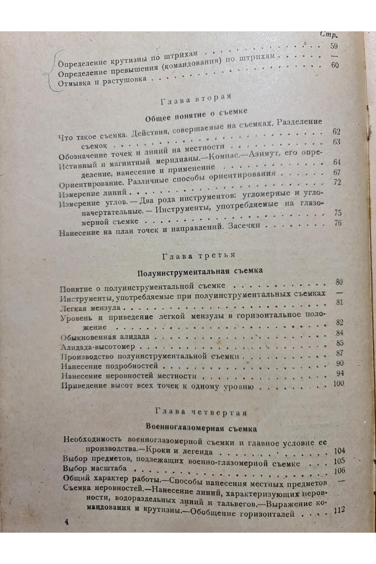 1930 г. Курс военной топографии военные разведки  