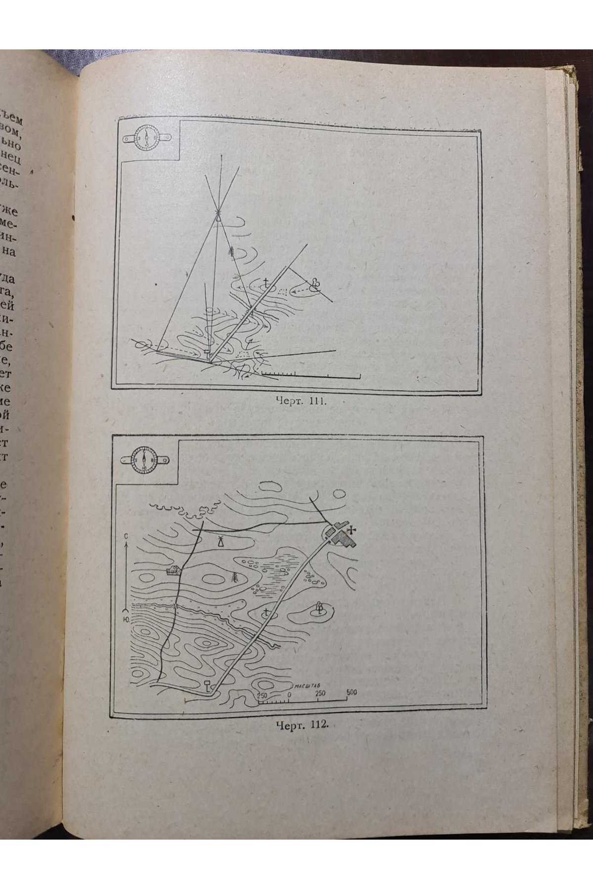 1930 г. Курс военной топографии военные разведки  