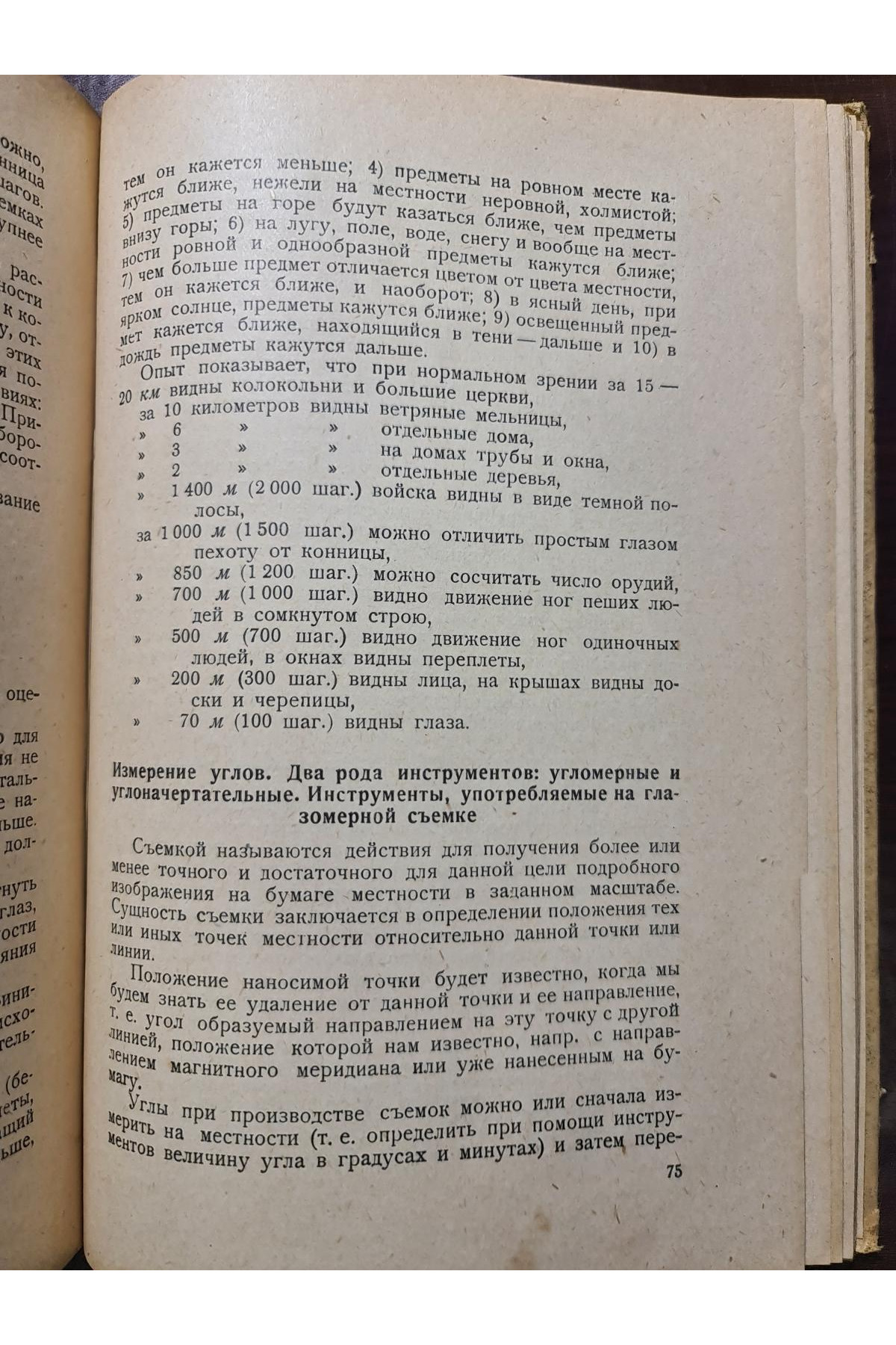 1930 г. Курс военной топографии военные разведки  
