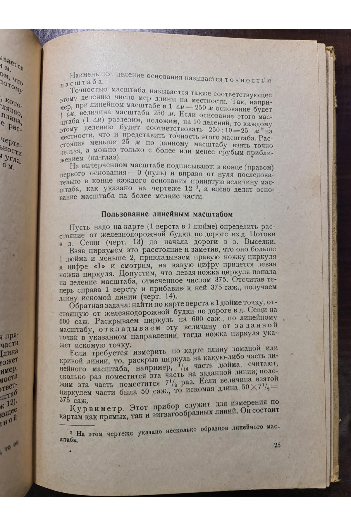 1930 г. Курс военной топографии военные разведки  
