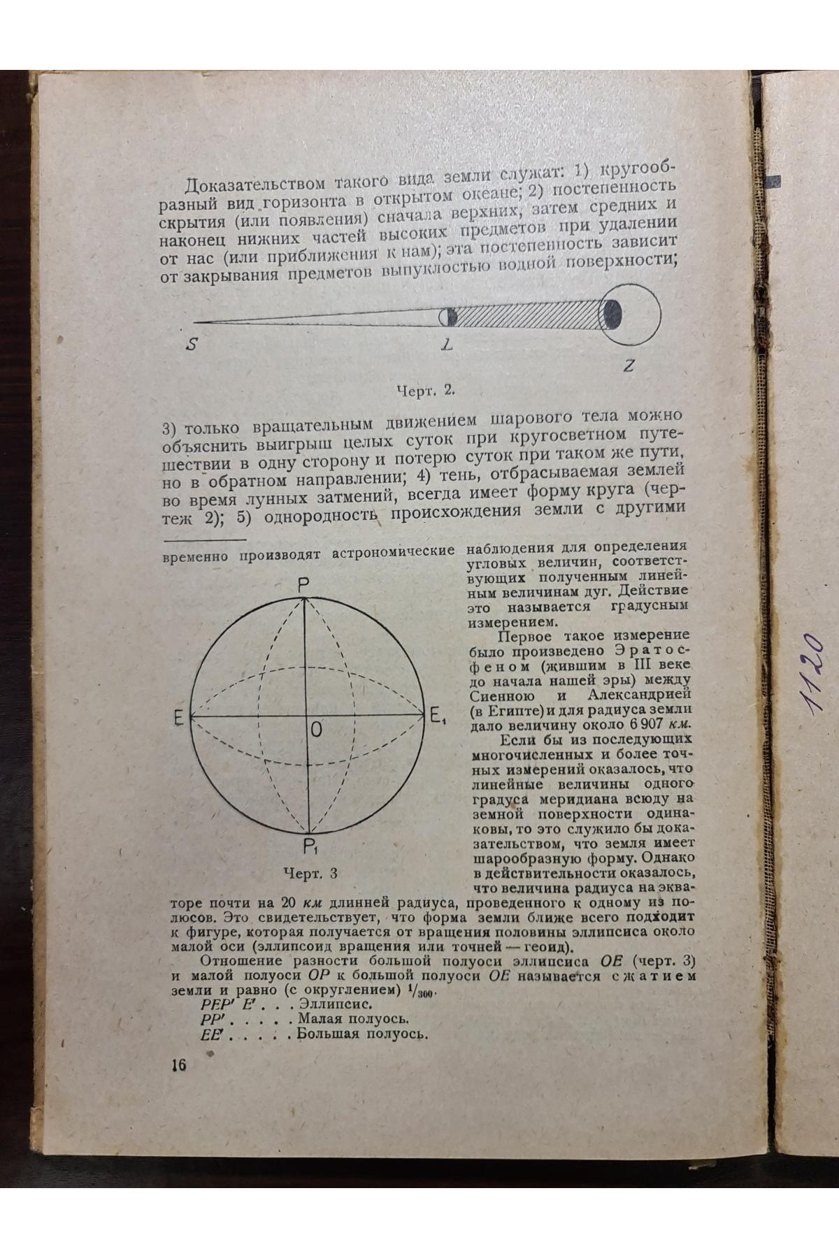 1930 г. Курс военной топографии военные разведки  