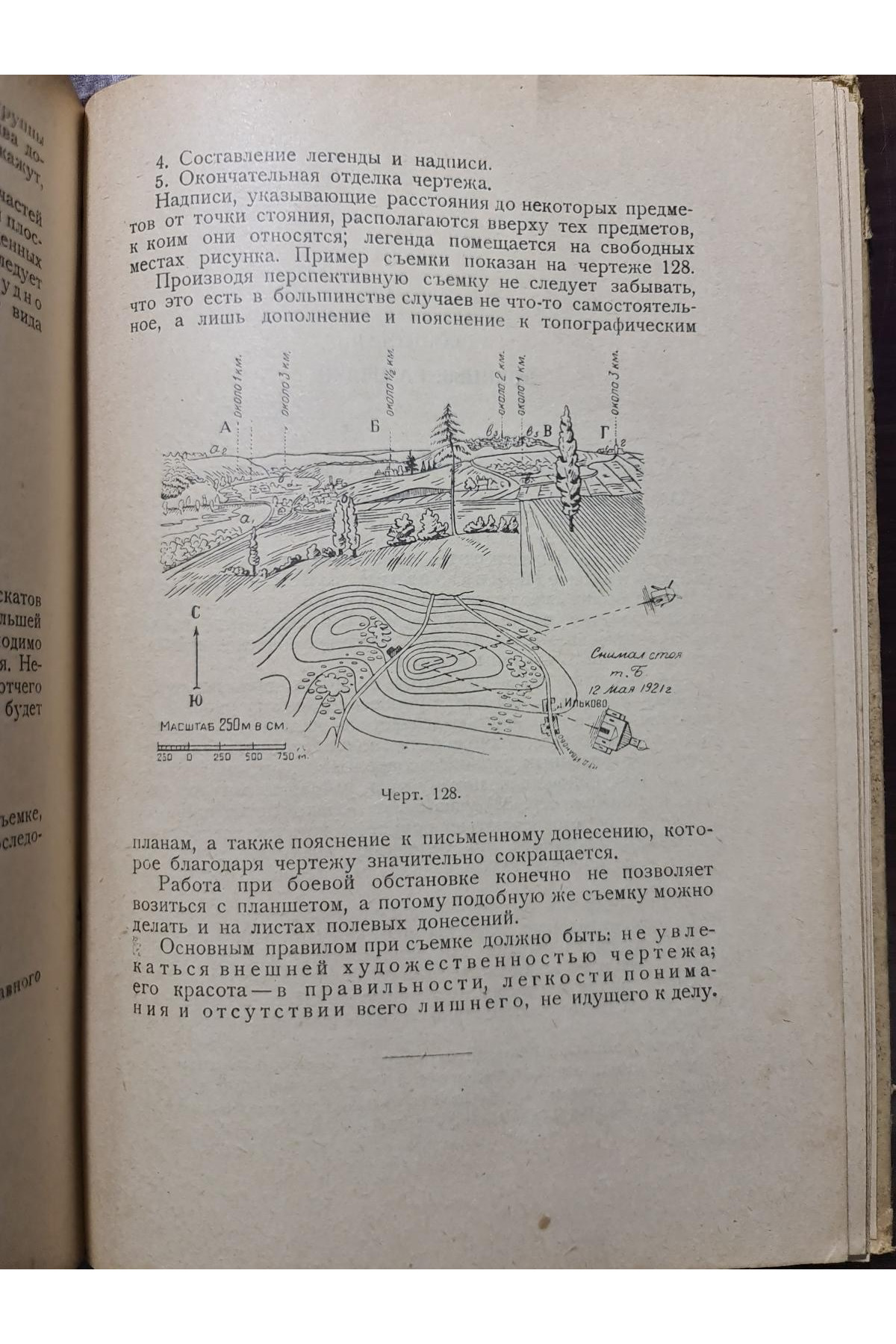 1930 г. Курс военной топографии военные разведки  