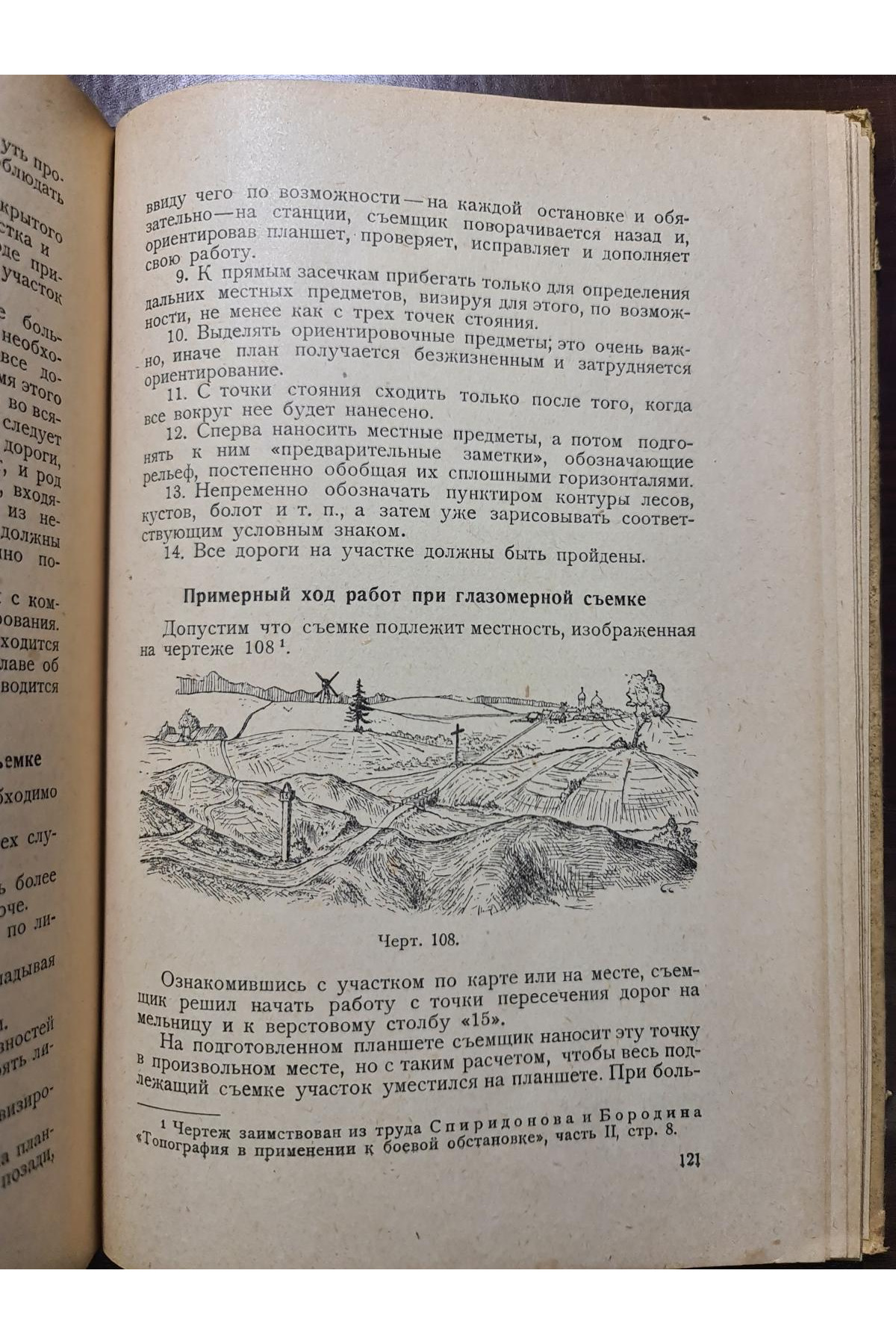 1930 г. Курс военной топографии военные разведки  