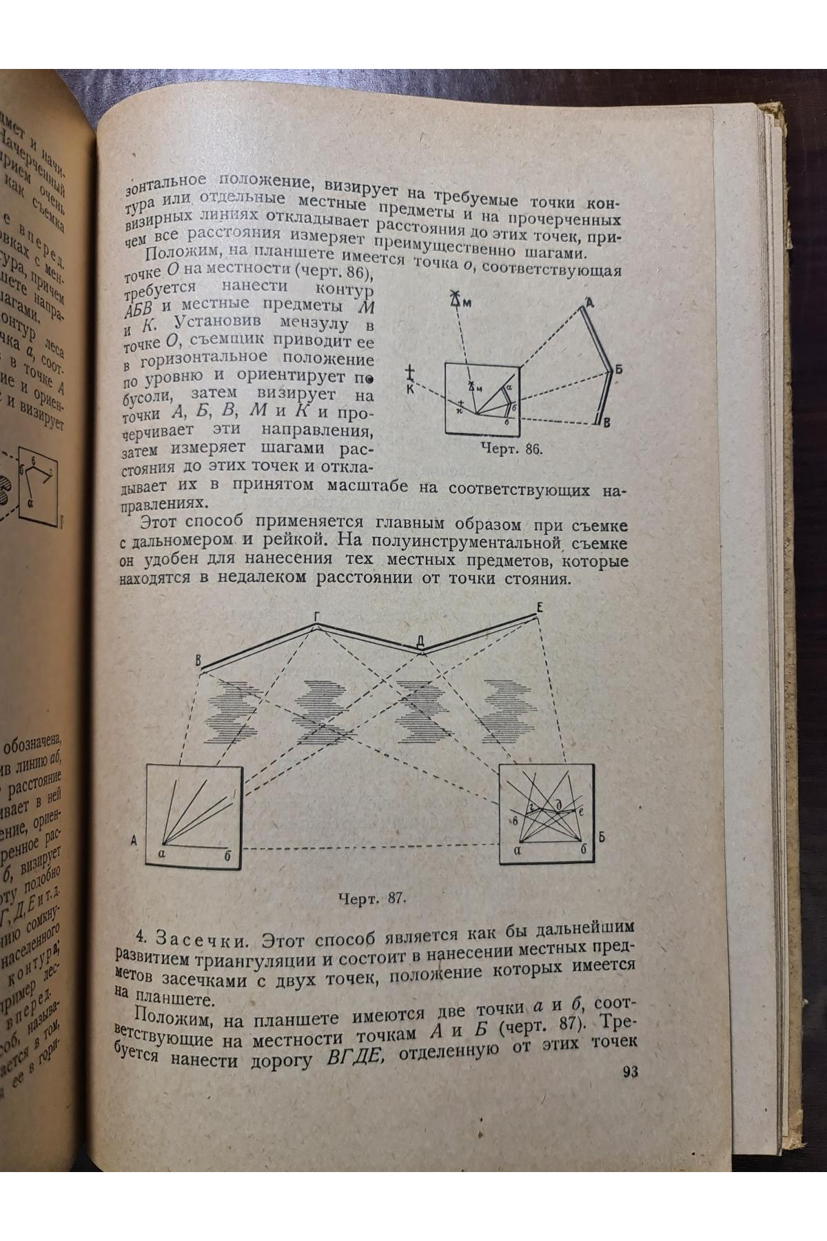 1930 г. Курс военной топографии военные разведки  