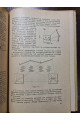 1930 г. Курс военной топографии военные разведки  