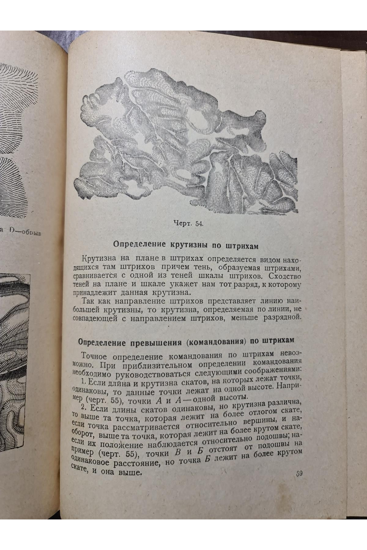 1930 г. Курс военной топографии военные разведки  