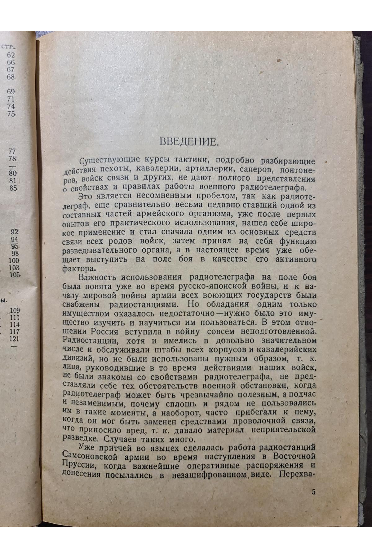 1925 г. Тактическое применение военного радиотелеграфа РККА  