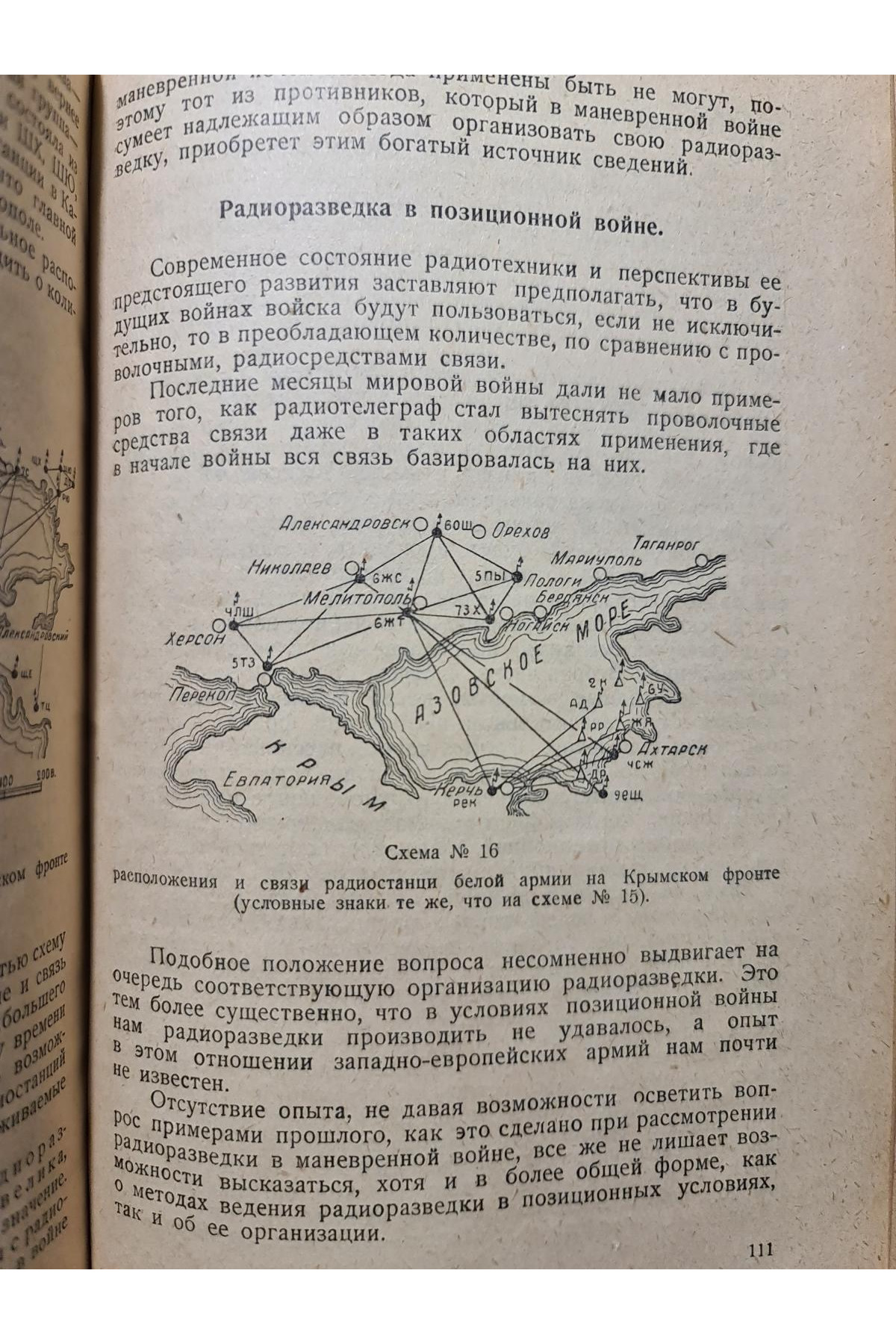 1925 г. Тактическое применение военного радиотелеграфа РККА  