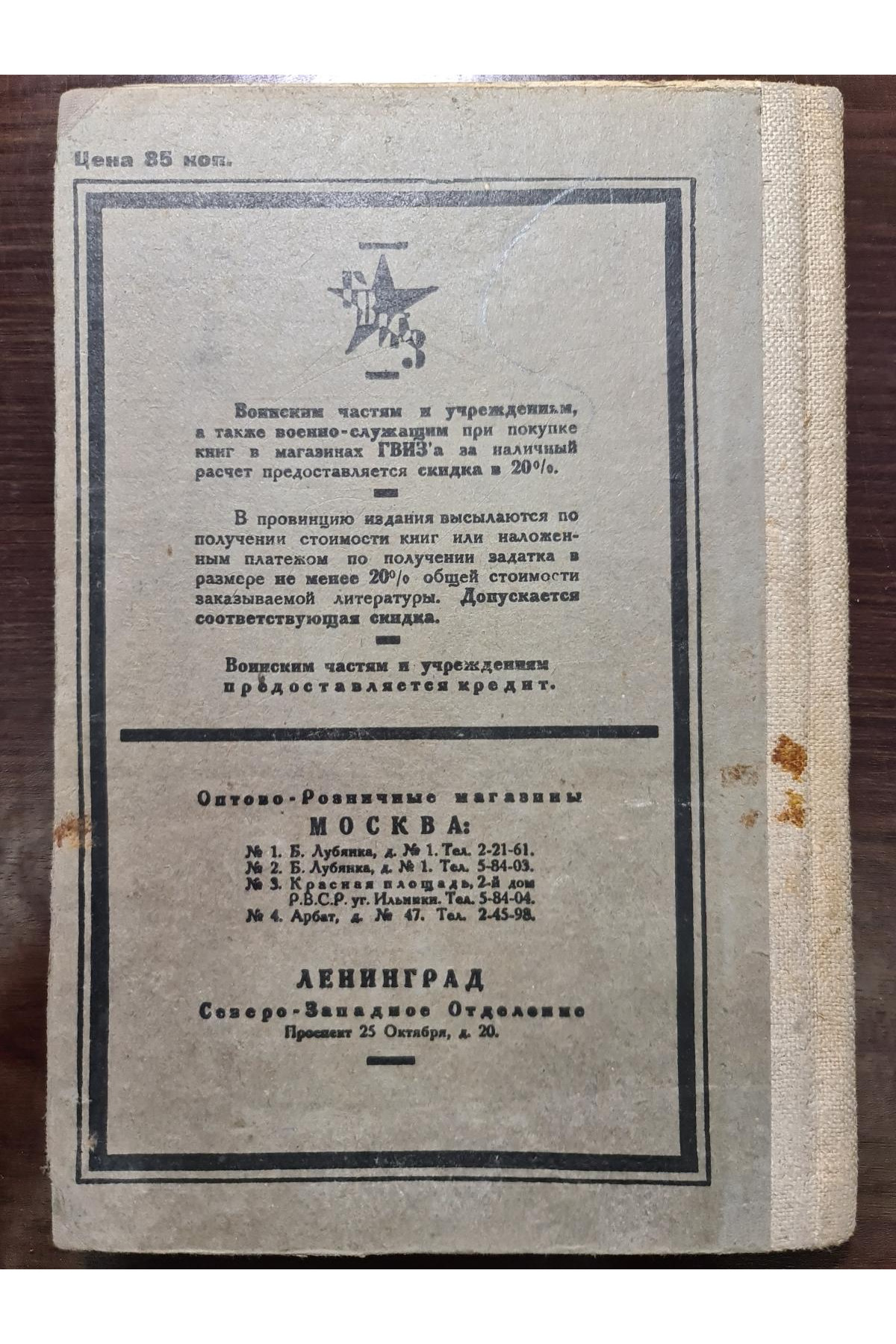 1925 г. Тактическое применение военного радиотелеграфа РККА  