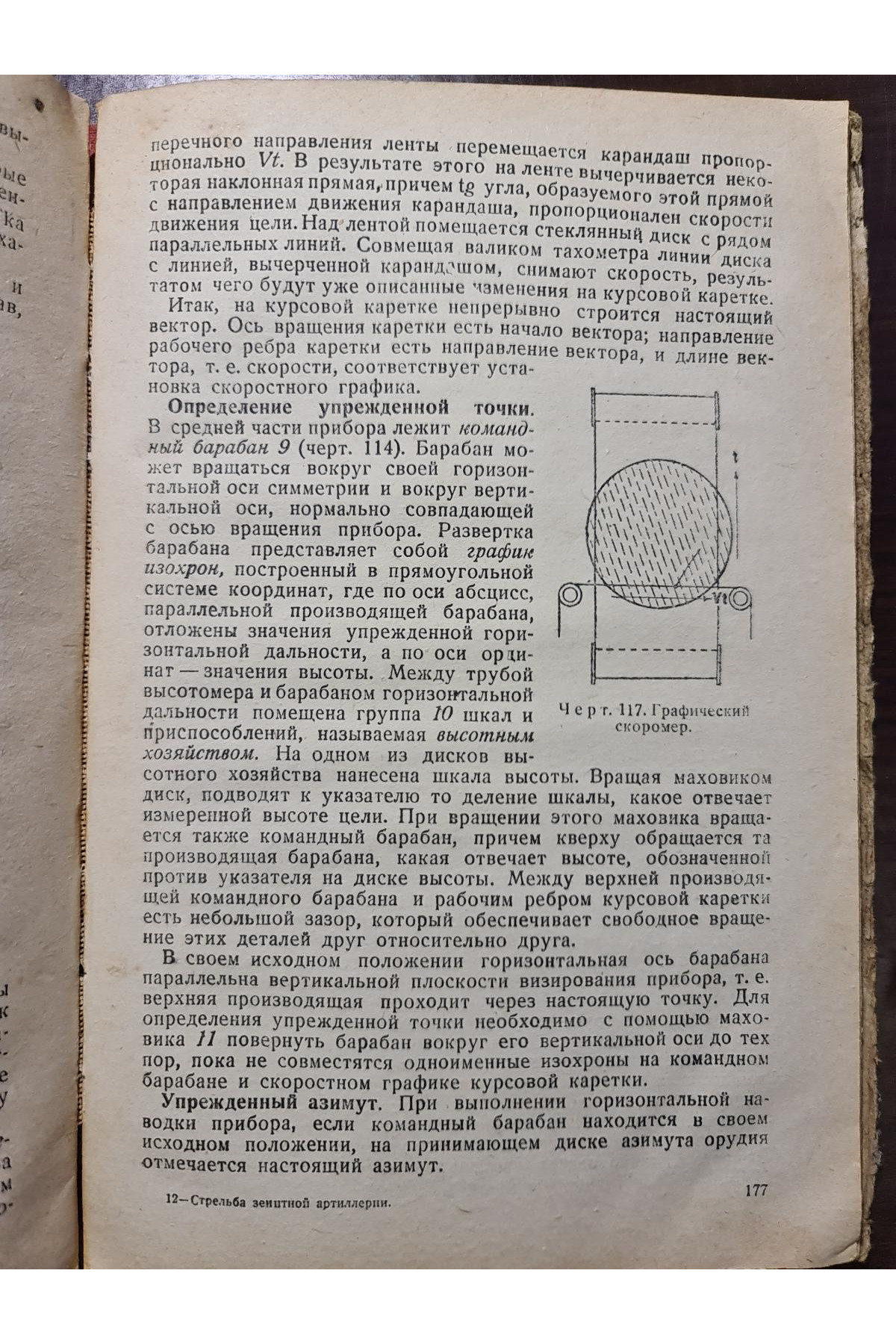 1934 г. Стрельба зенитной артиллерии  