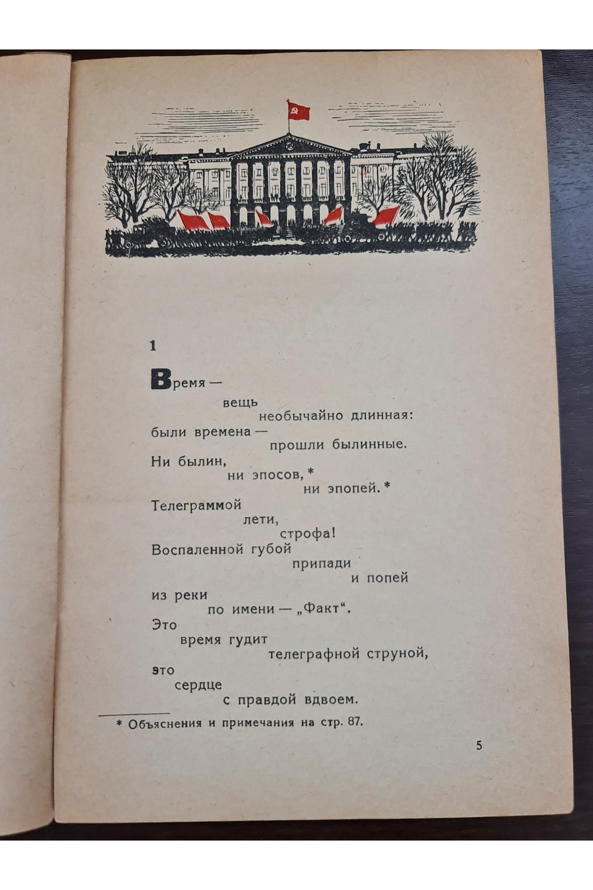 1949 г. Хорошо! Октябрьская поэма. Владимир Маяковский