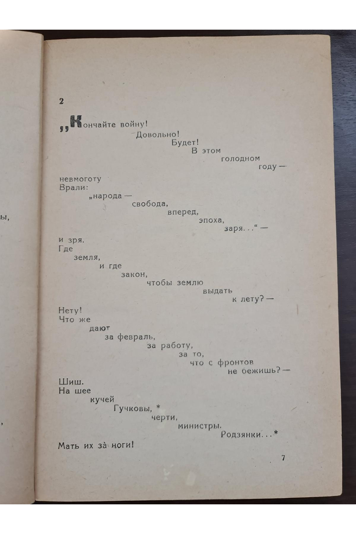 1949 г. Хорошо! Октябрьская поэма. Владимир Маяковский