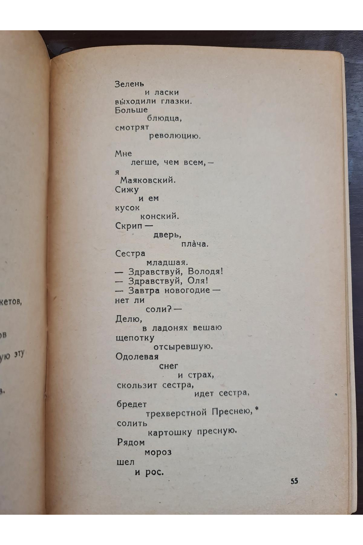 1949 г. Хорошо! Октябрьская поэма. Владимир Маяковский