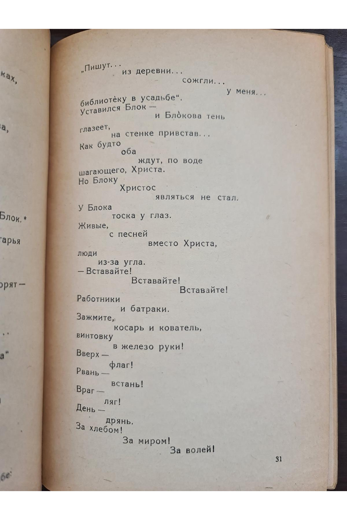 1949 г. Хорошо! Октябрьская поэма. Владимир Маяковский
