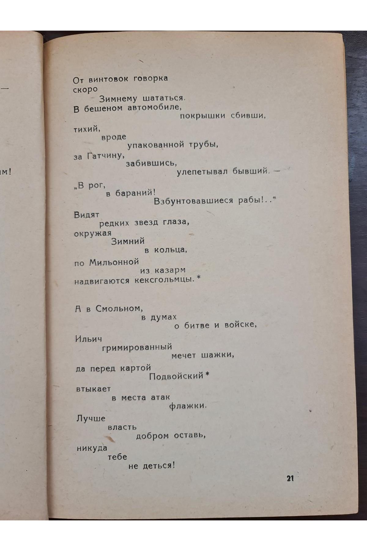 1949 г. Хорошо! Октябрьская поэма. Владимир Маяковский