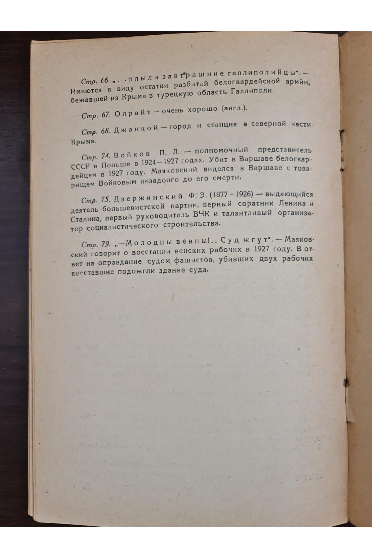 1949 г. Хорошо! Октябрьская поэма. Владимир Маяковский