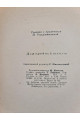 1949 г. Хорошо! Октябрьская поэма. Владимир Маяковский