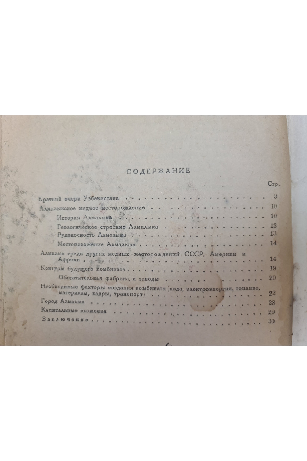 Алмалыкстрой 1932 г