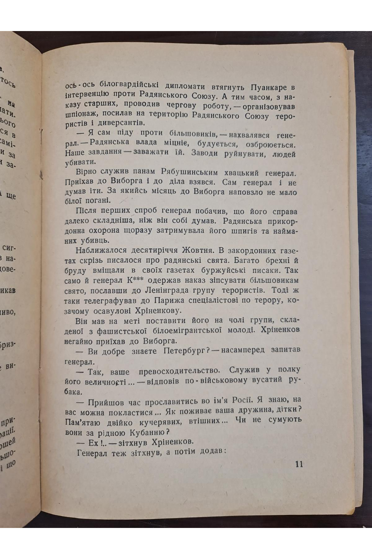 На кордоні 1936 р. Обкладинка Є. Рачова. І. Маловічко