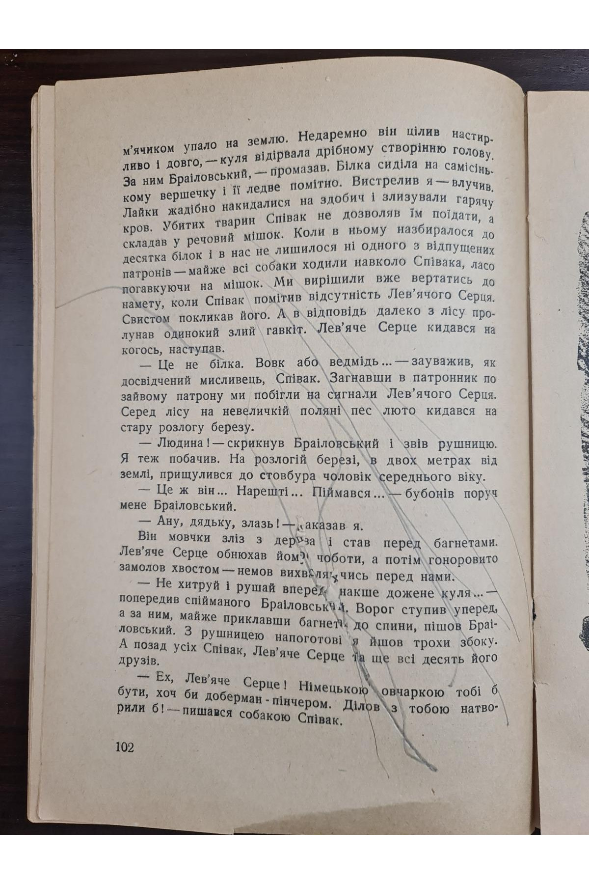 На кордоні 1936 р. Обкладинка Є. Рачова. І. Маловічко