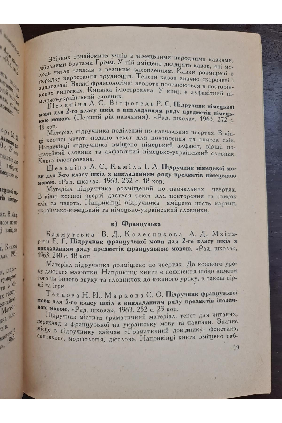  1964 р. Книги для вчителів Каталог  