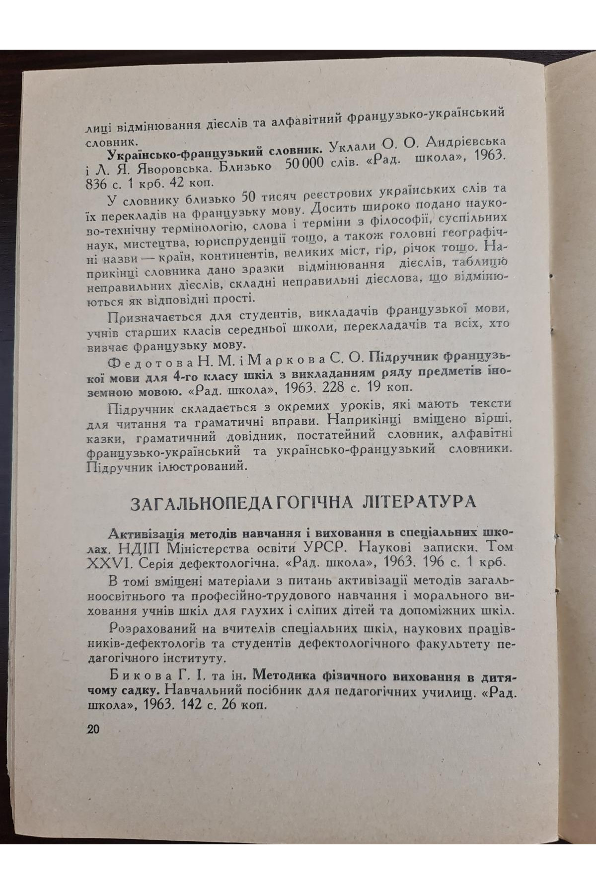  1964 р. Книги для вчителів Каталог  