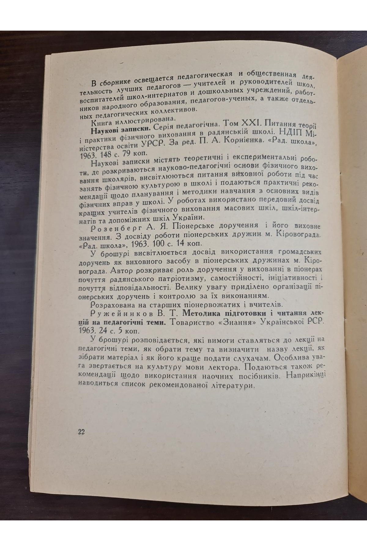  1964 р. Книги для вчителів Каталог  