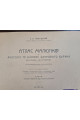 1922 р. Атлас малюнків з анатомії та біології цукрового буряка