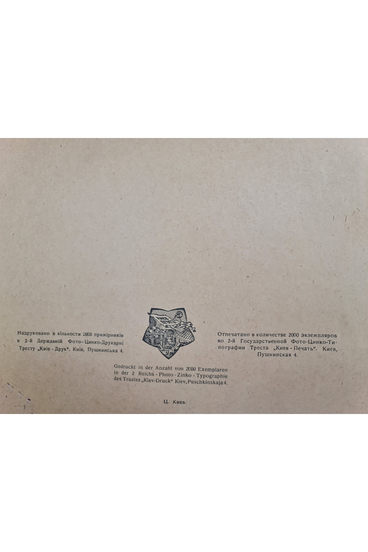 1922 р. Атлас малюнків з анатомії та біології цукрового буряка