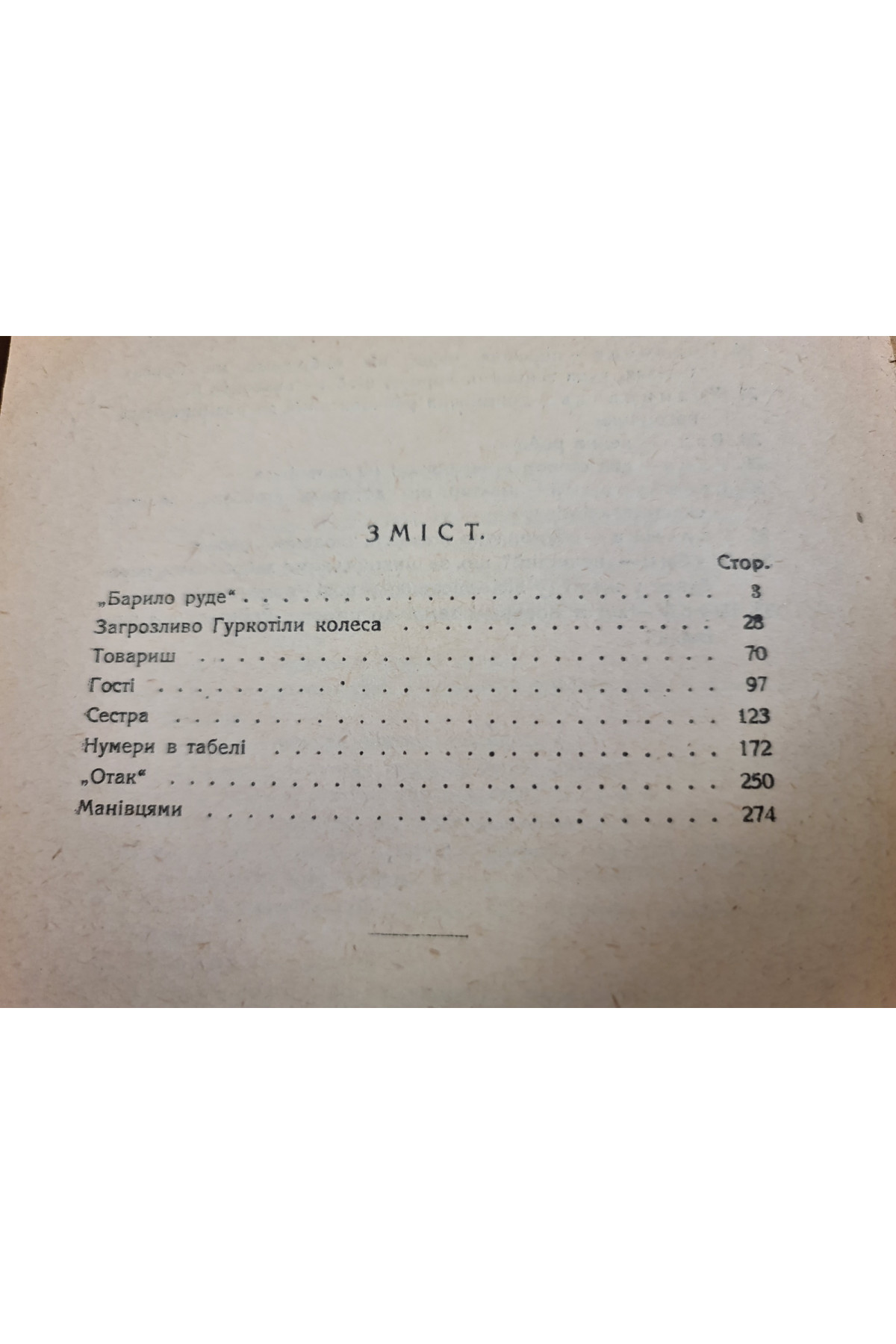 1930 р М. Ледянко. Перший Випал Обкладинка худ. В. Шаповалова  