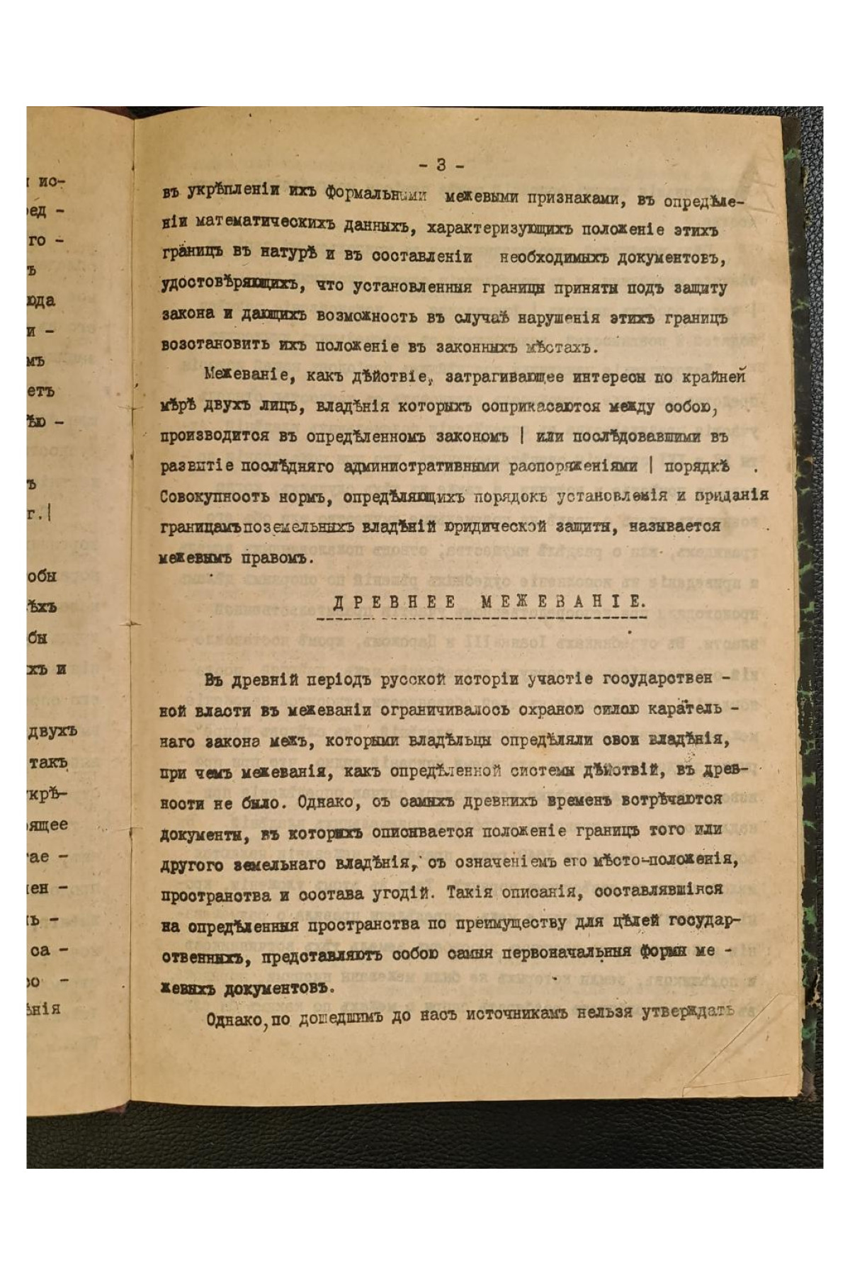 1911 г. Межевое законодательство  Н. И Козлов 