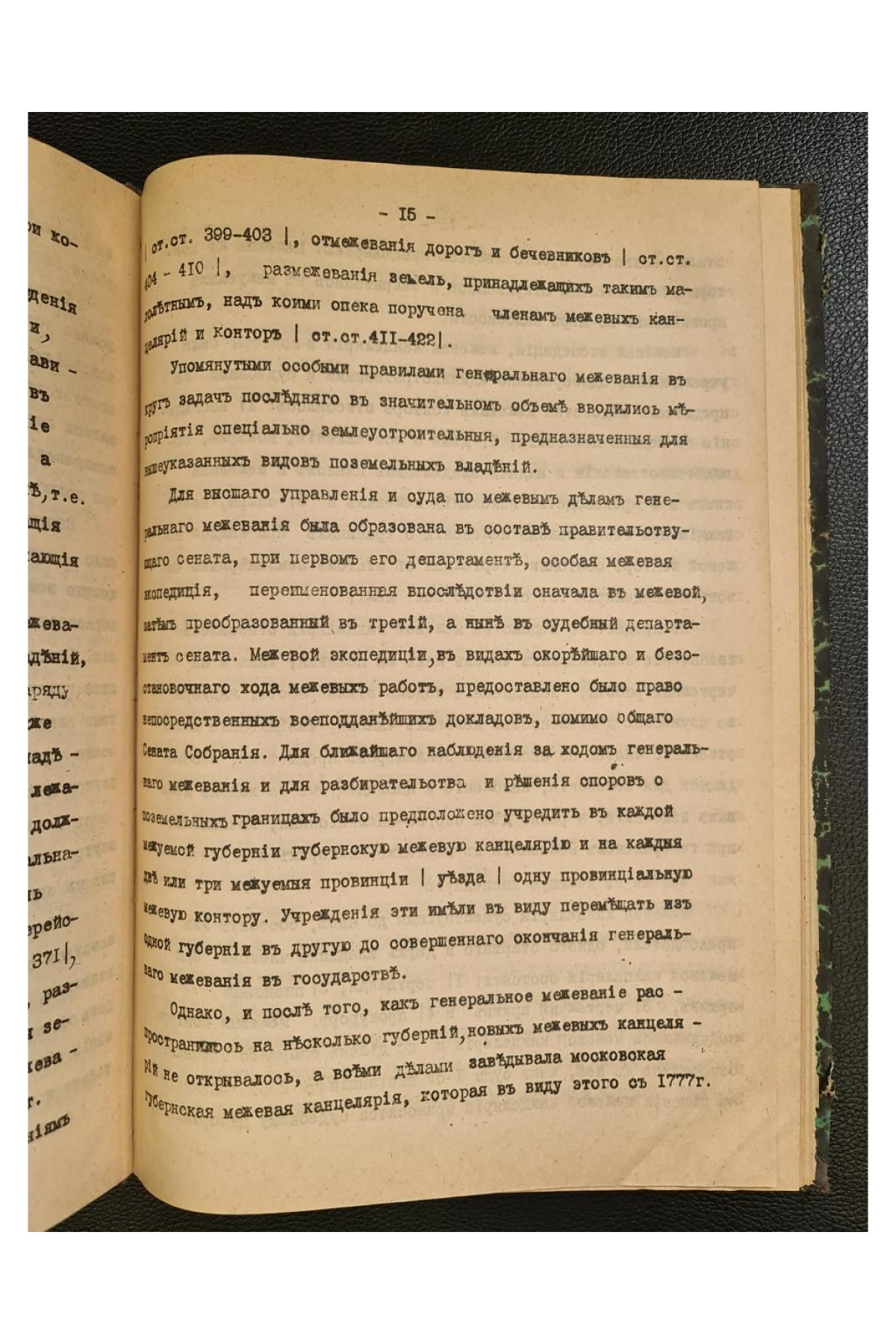 1911 г. Межевое законодательство  Н. И Козлов 
