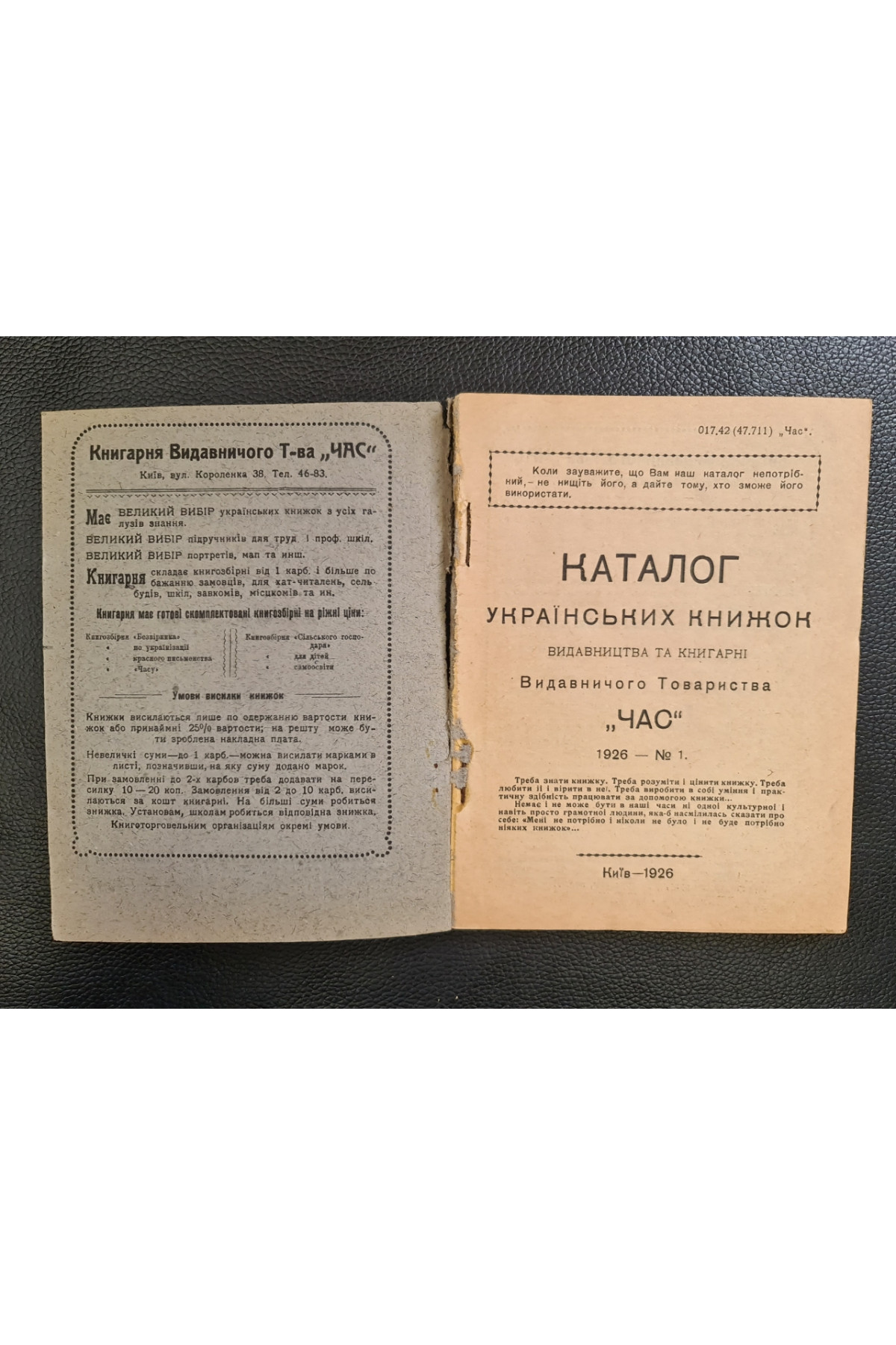 1926 р. Каталог українських книжок
