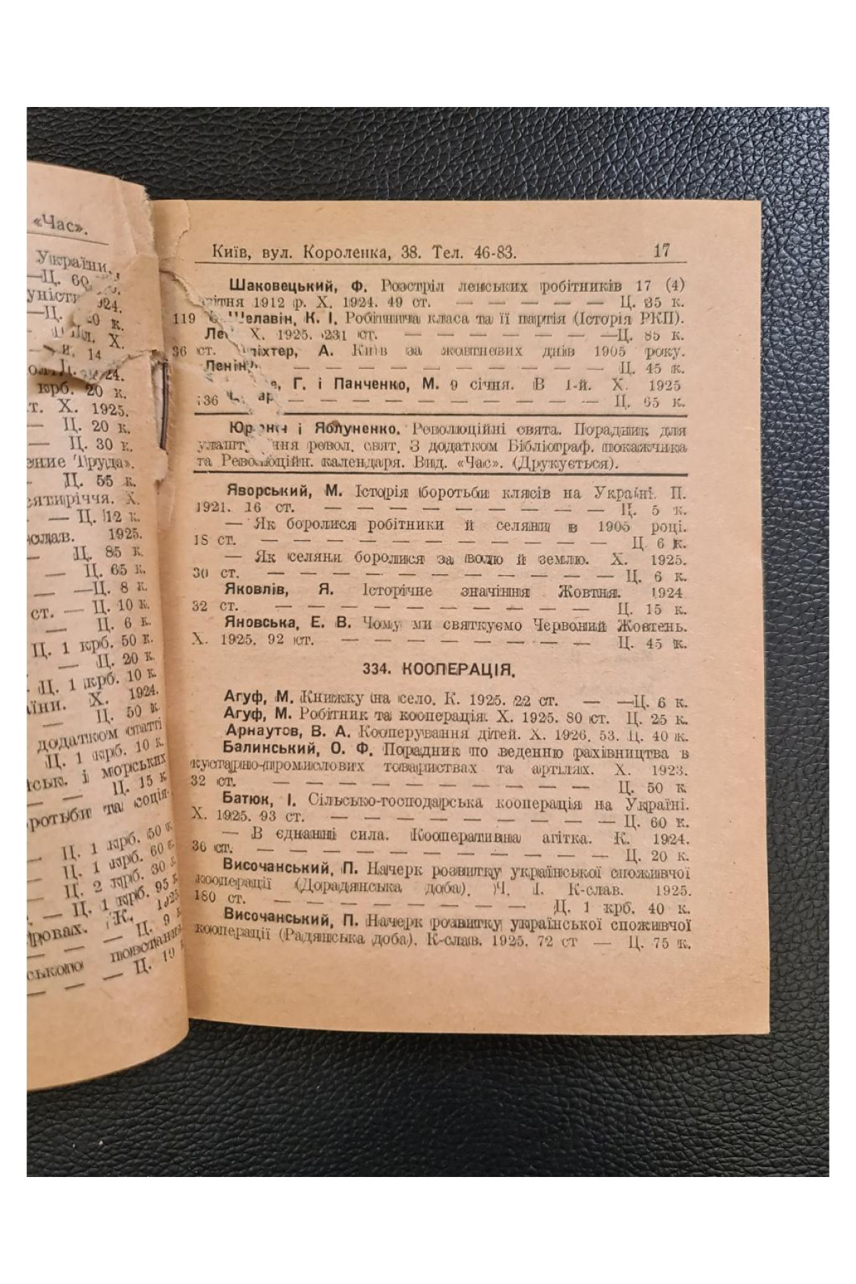 1926 р. Каталог українських книжок
