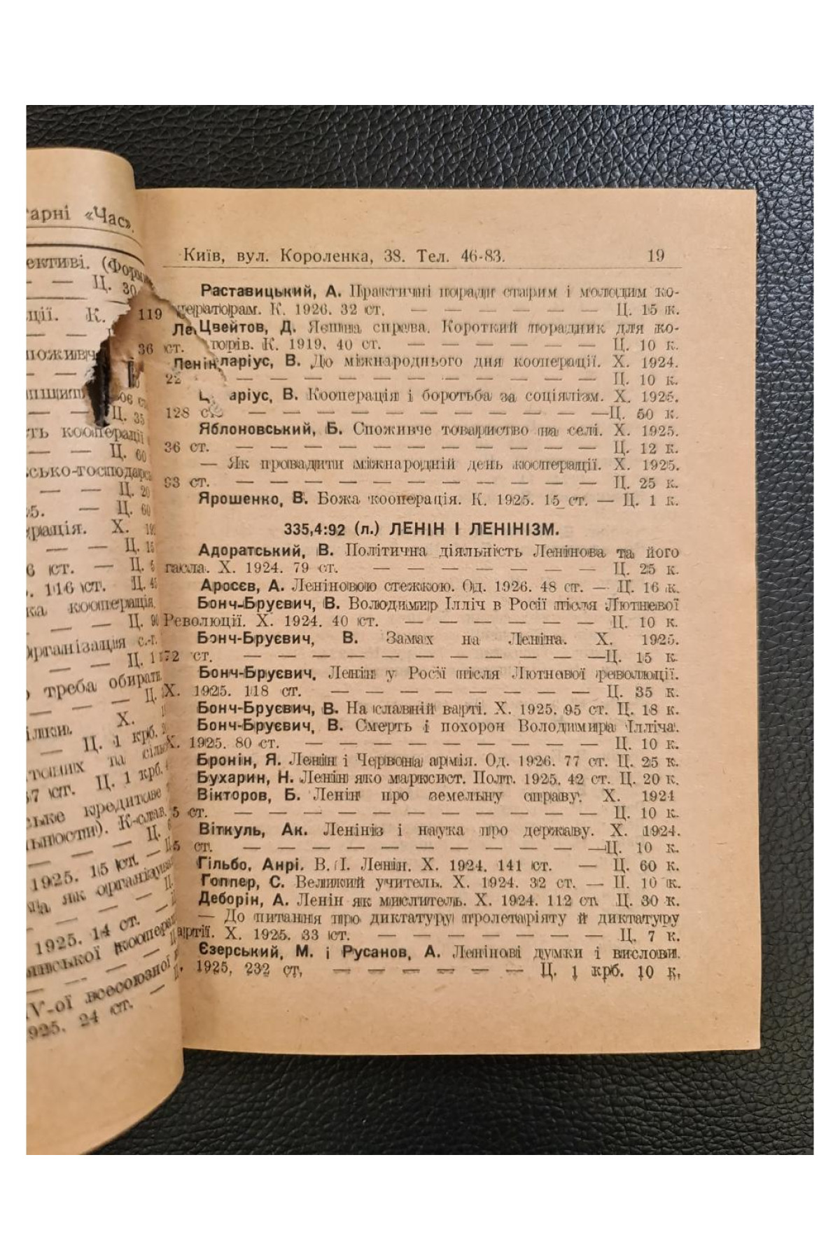 1926 р. Каталог українських книжок