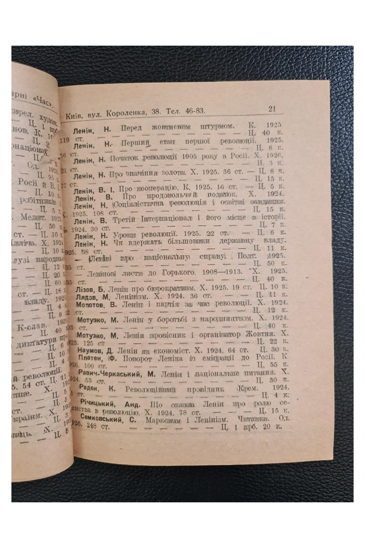 1926 р. Каталог українських книжок