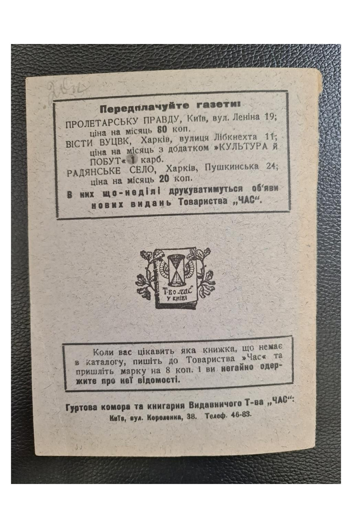 1926 р. Каталог українських книжок