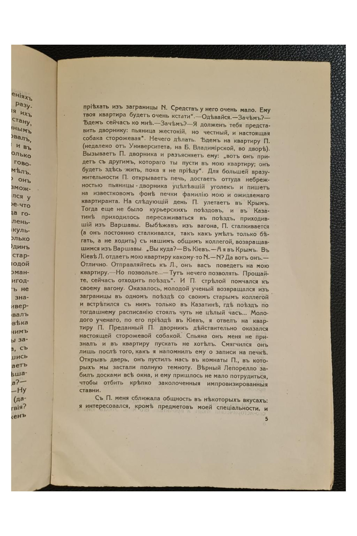 1913 г. Профессор В. В. Подвысоцкій как студент-товарищ