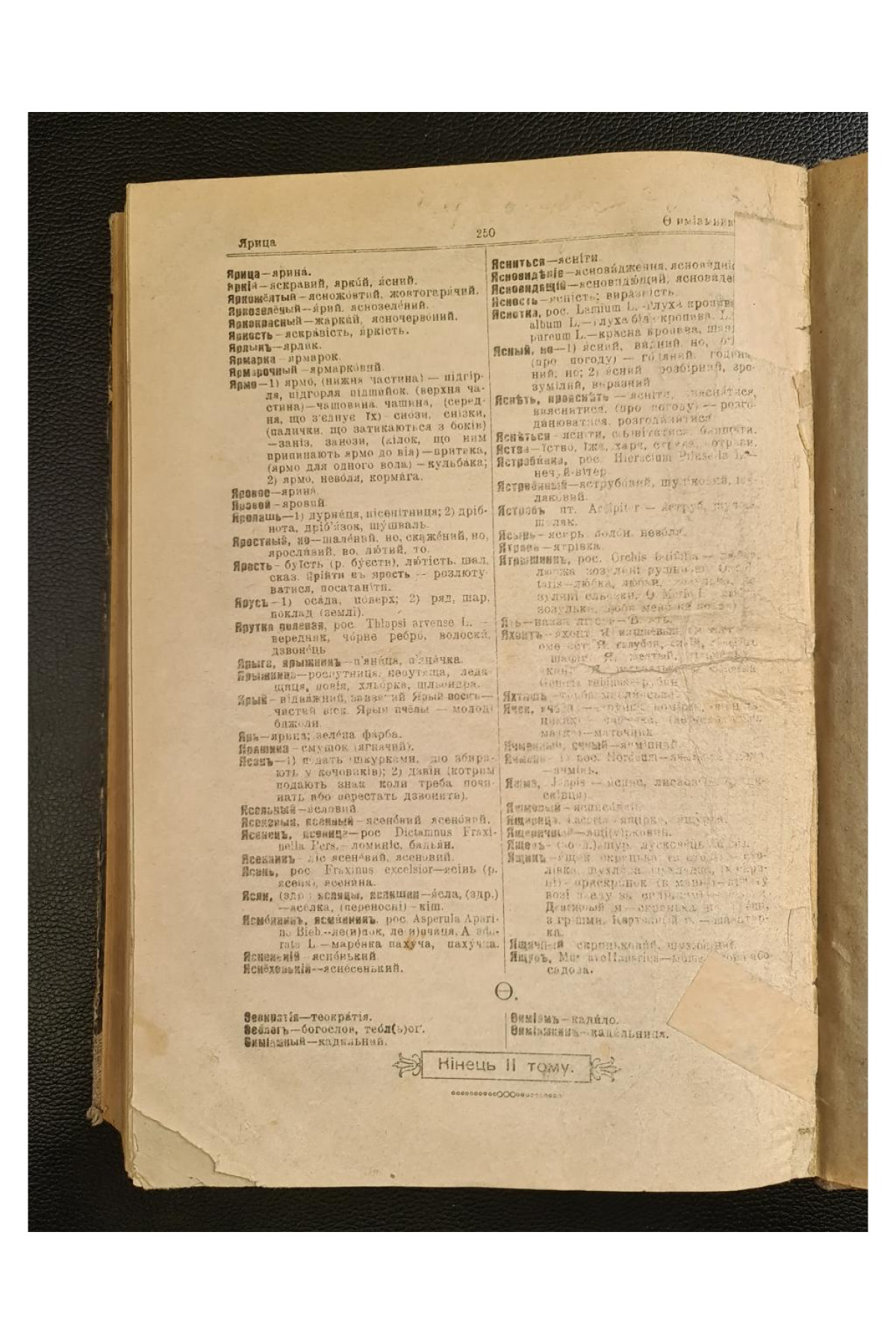 1918 р.  Російсько-український словник