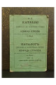 1879 г. Каталог питомника и тепличных растений Конрада Струсса в Киеве (1880-81)