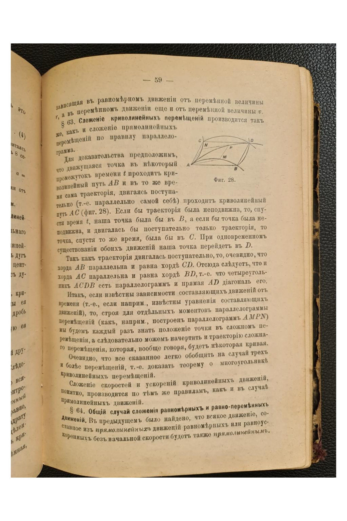 1911 г.  Основной курс теоретической механики. Часть I. Кинематика точки и статика.