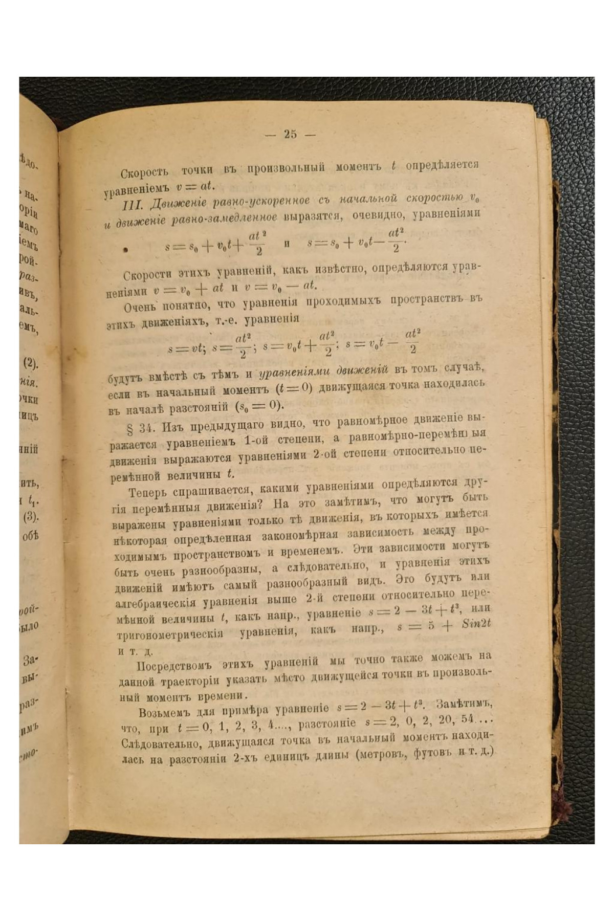 1911 г.  Основной курс теоретической механики. Часть I. Кинематика точки и статика.