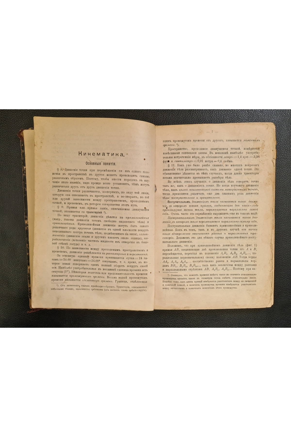 1911 г.  Основной курс теоретической механики. Часть I. Кинематика точки и статика.