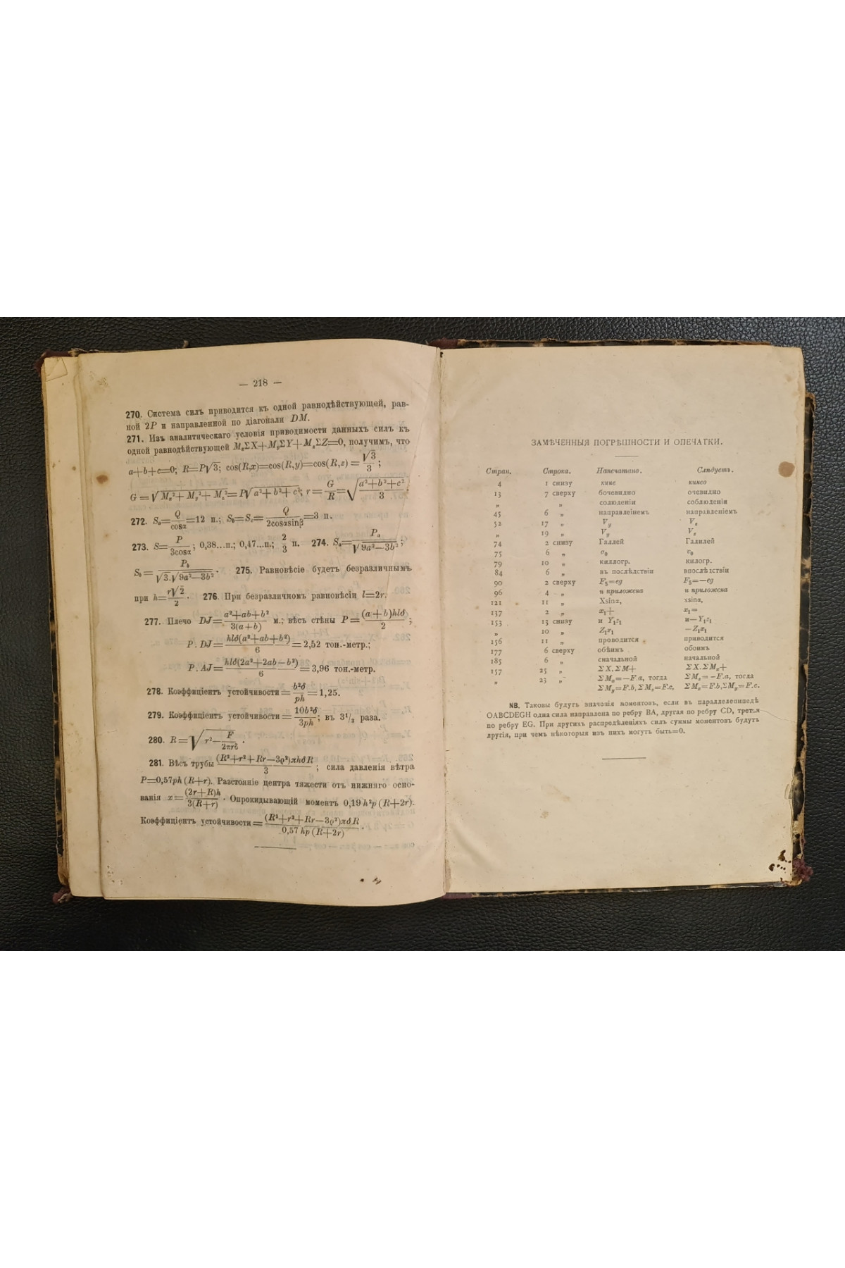 1911 г.  Основной курс теоретической механики. Часть I. Кинематика точки и статика.