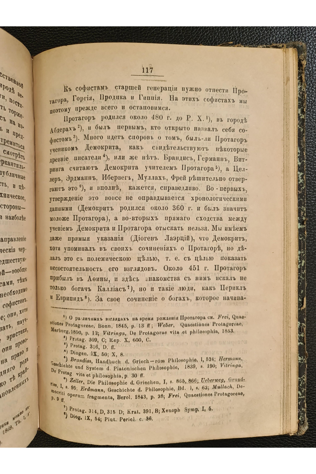 1898 г. Изъ истории греческой философии