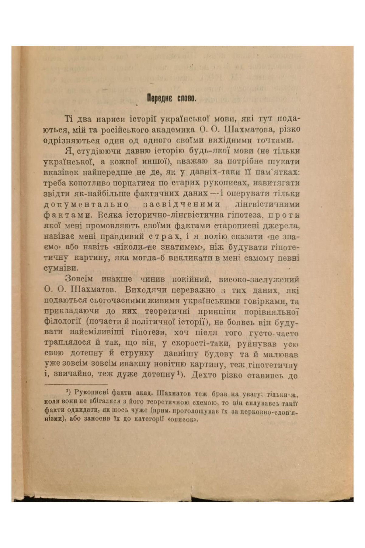 1924 р. Нариси з історії української мови та хрестоматія з пам'ятників письменьскої старо-українщини XI–XVIII вв.