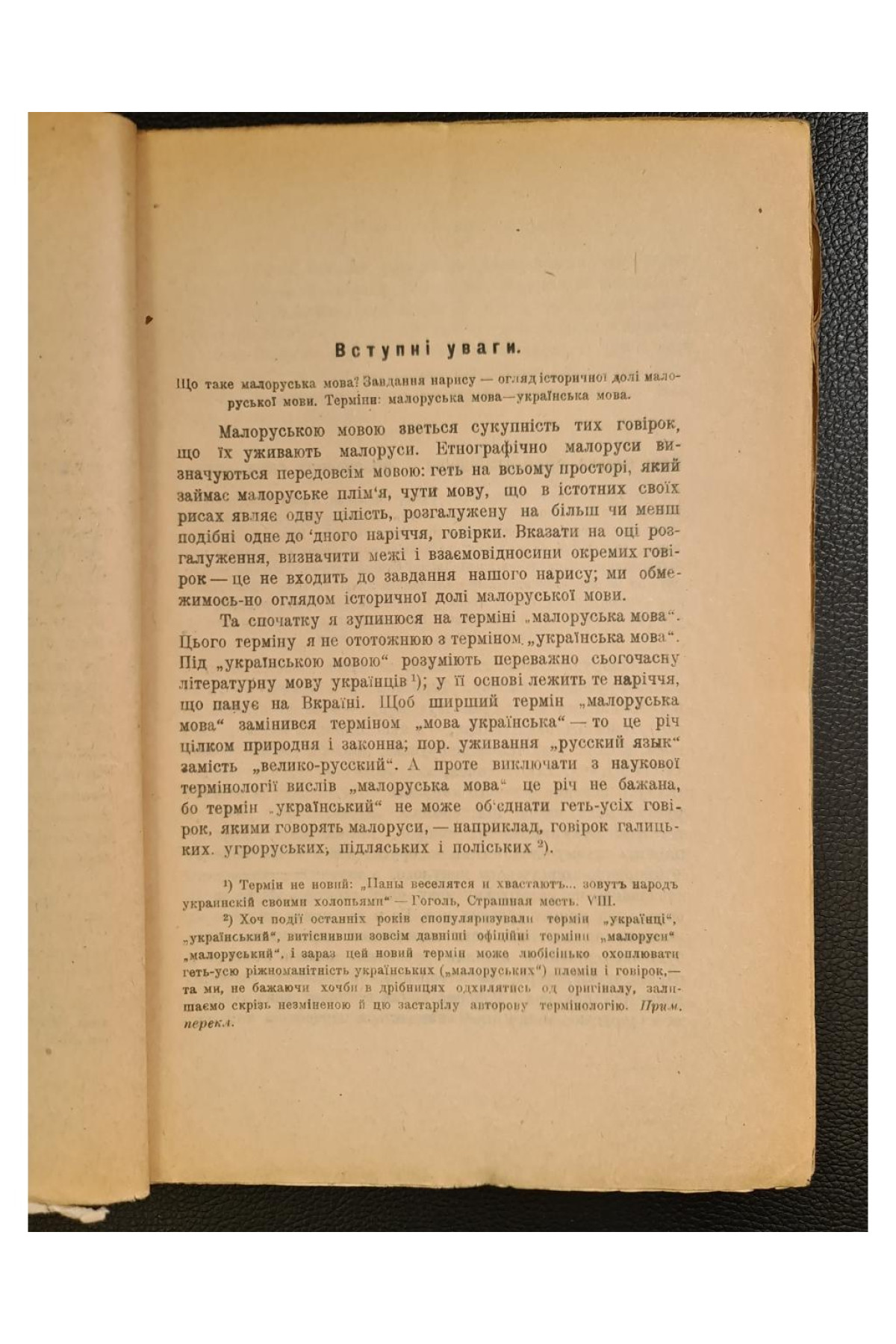 1924 р. Нариси з історії української мови та хрестоматія з пам'ятників письменьскої старо-українщини XI–XVIII вв.