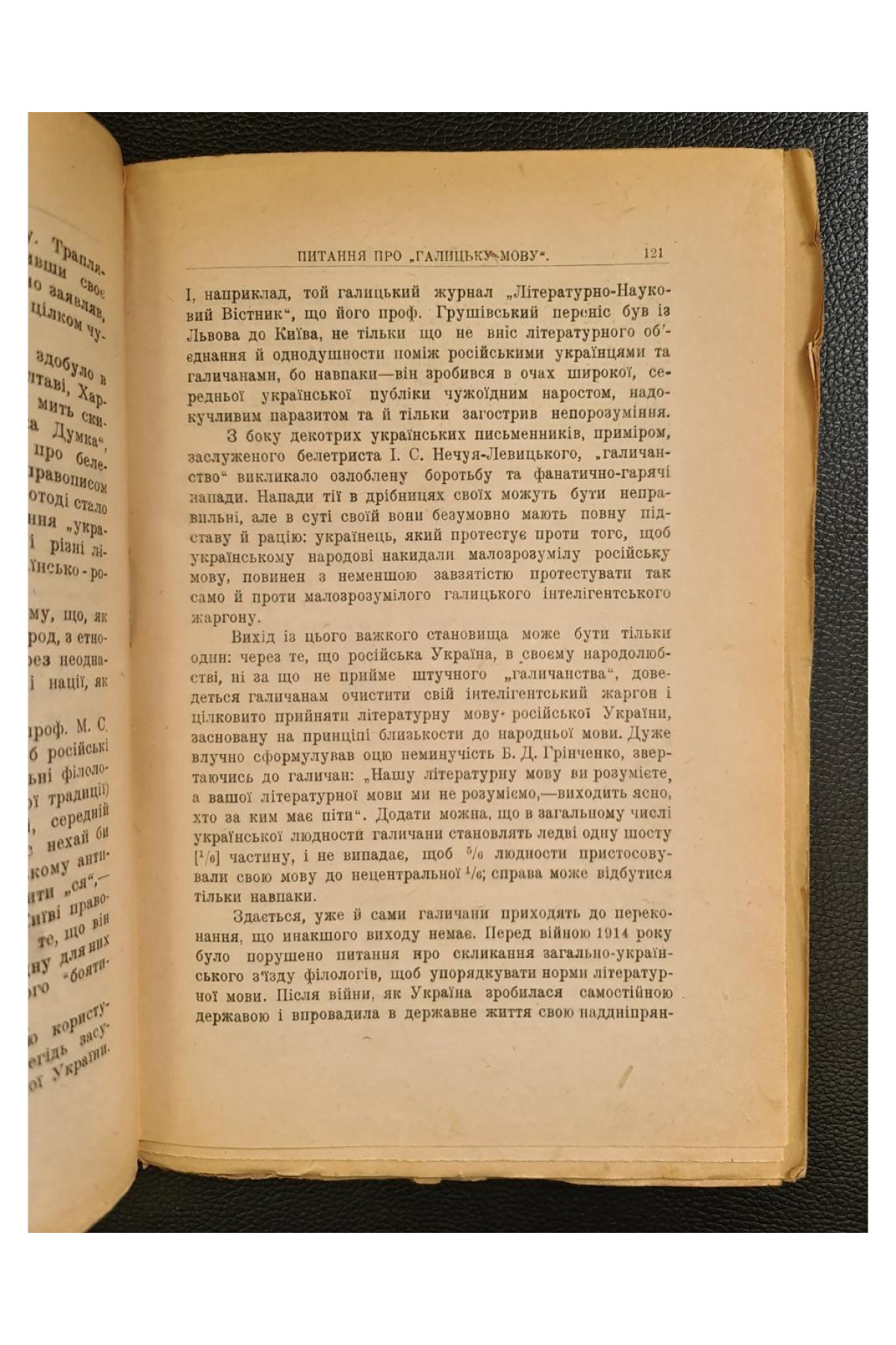 1924 р. Нариси з історії української мови та хрестоматія з пам'ятників письменьскої старо-українщини XI–XVIII вв.