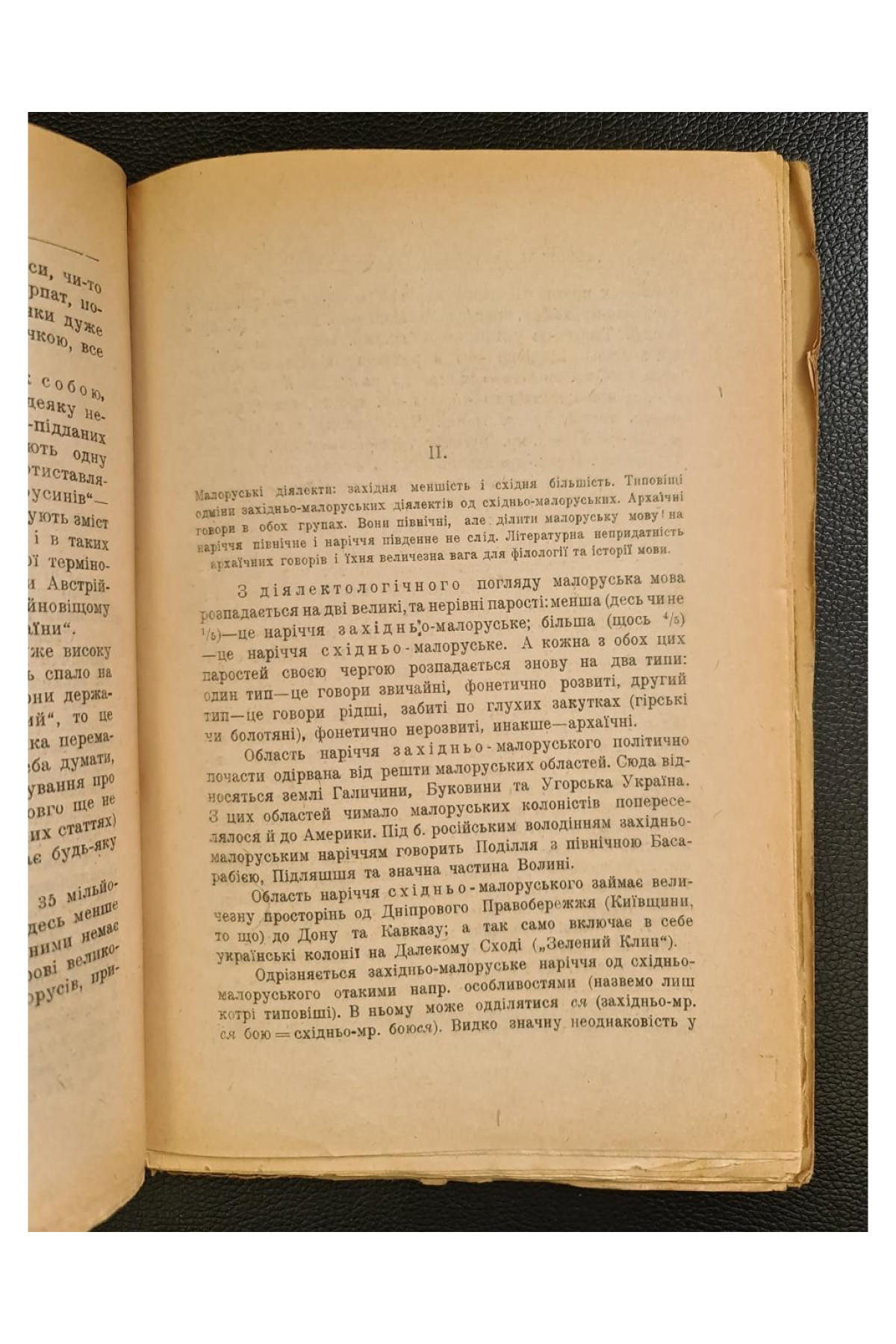 1924 р. Нариси з історії української мови та хрестоматія з пам'ятників письменьскої старо-українщини XI–XVIII вв.